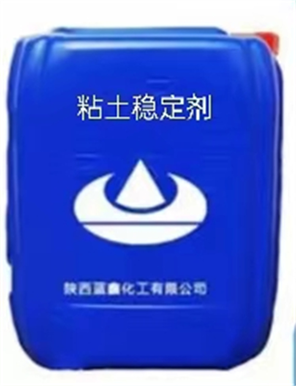 粘土稳定剂