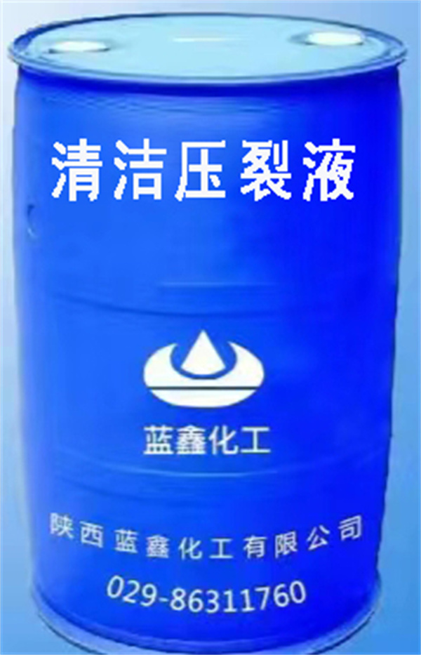 清洁压裂液
