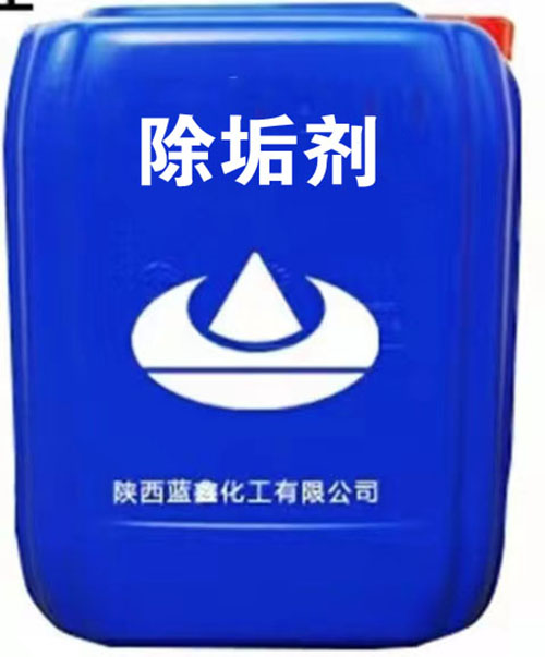除垢剂
