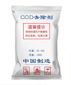 COD去除剂