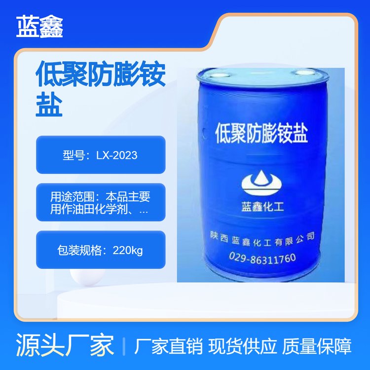 低聚防膨铵盐