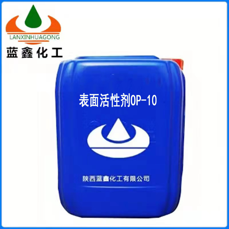 表面活性剂OP-10